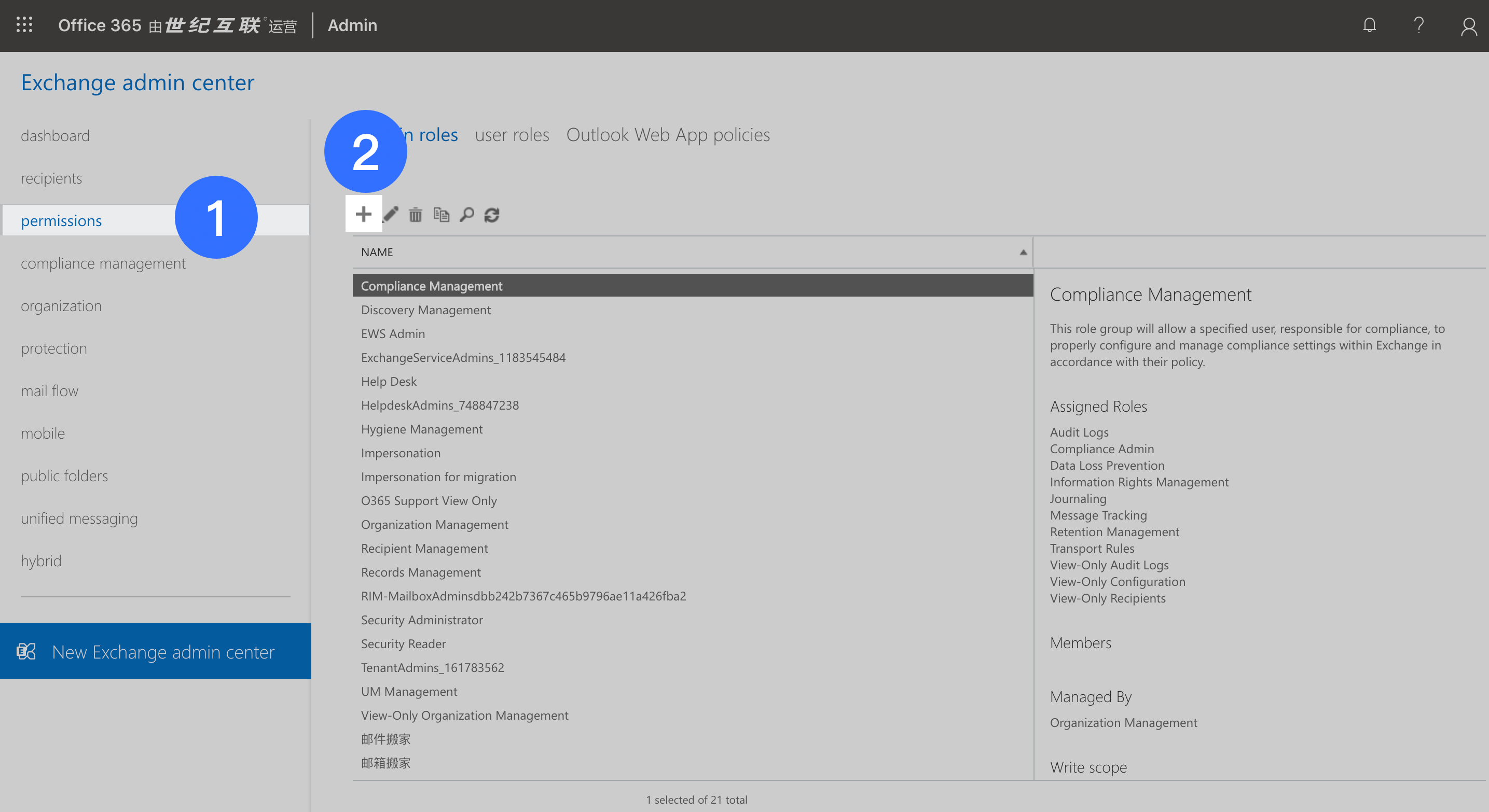 admin-configure-an-authorized-outlook-account-for-lark-email-migration