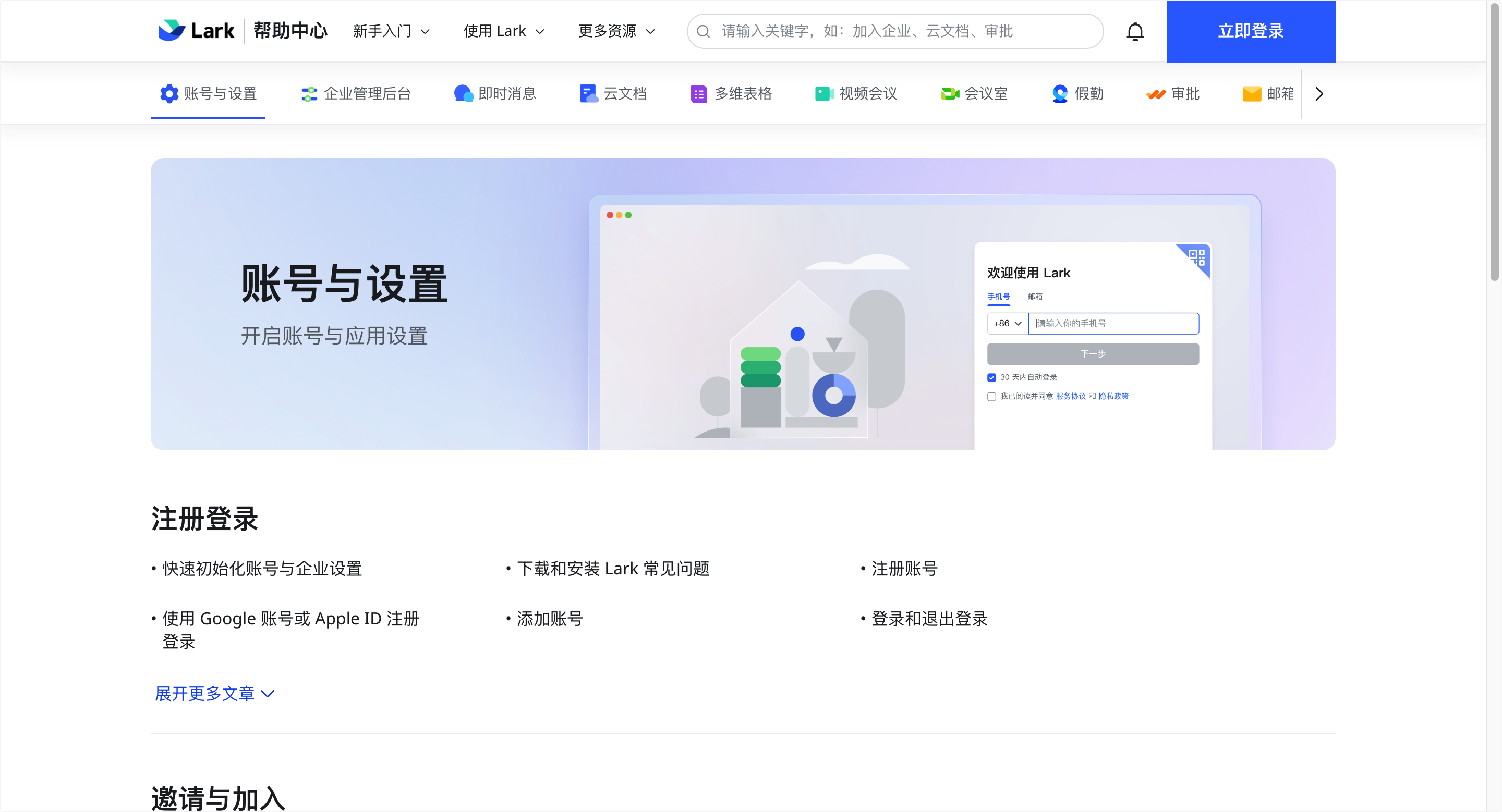 使用 Lark 帮助中心