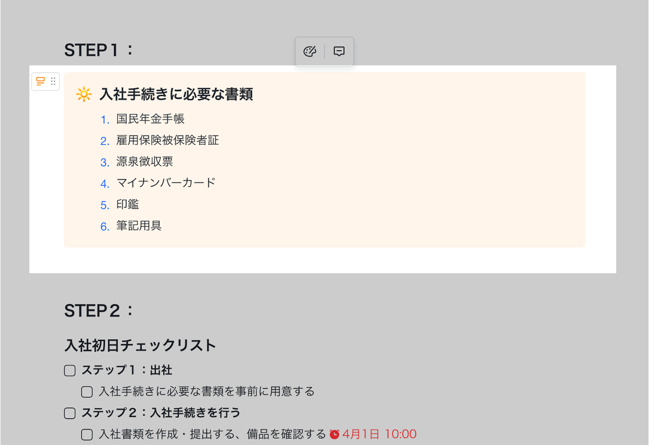新入社員入社手続きガイド