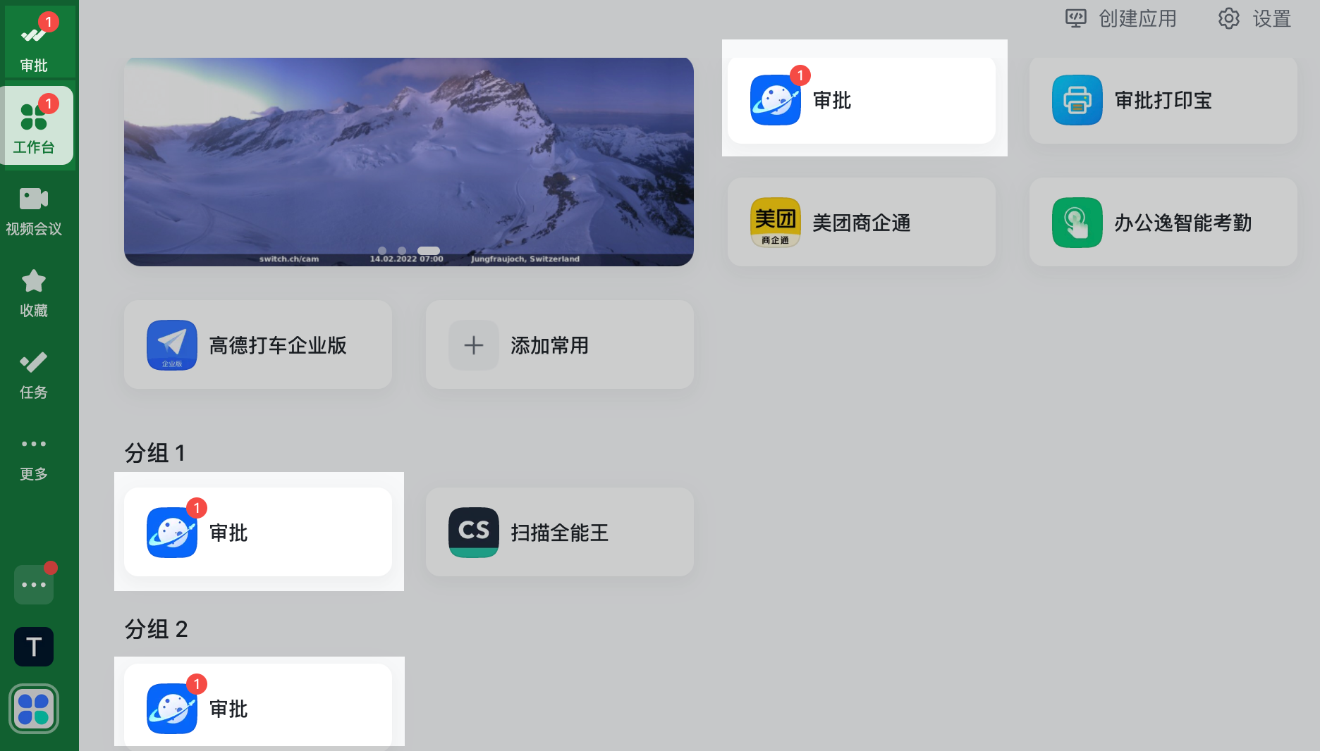 应用角标功能介绍