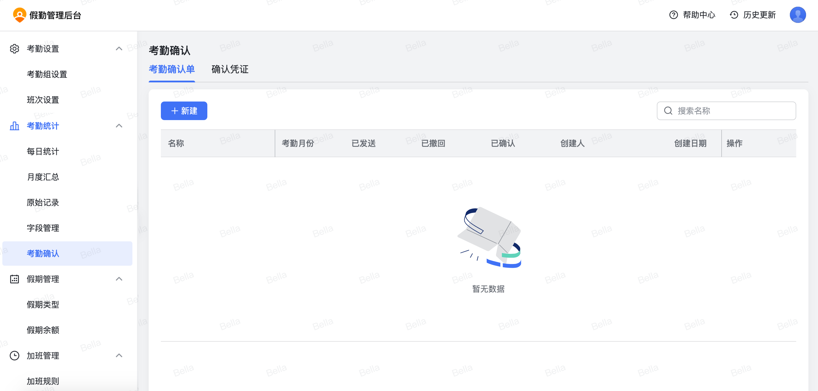 设置考勤确认