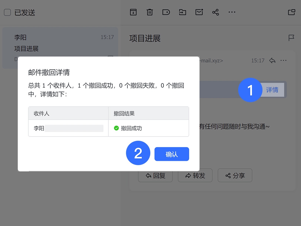 撤回邮件