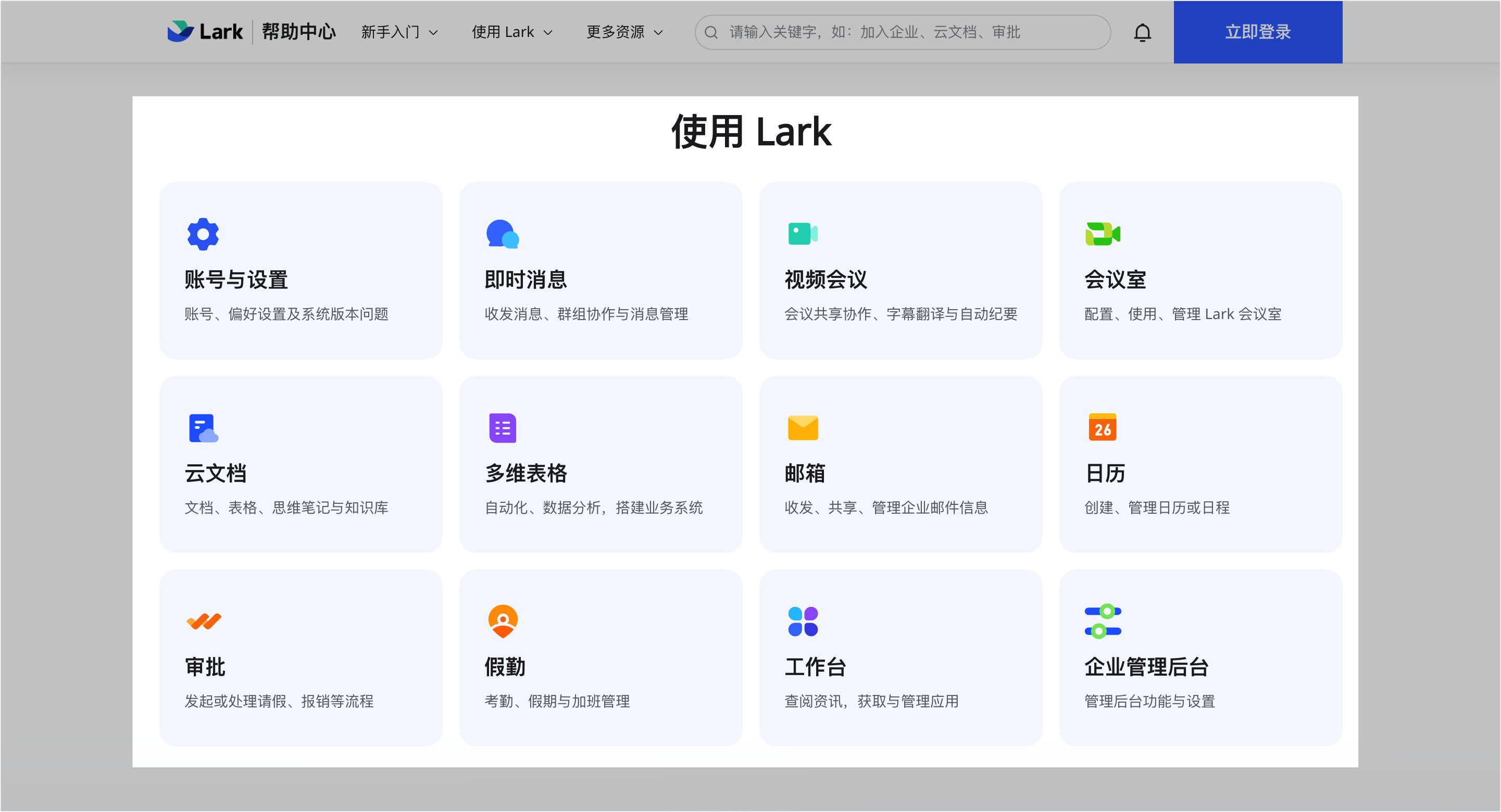 使用 Lark 帮助中心