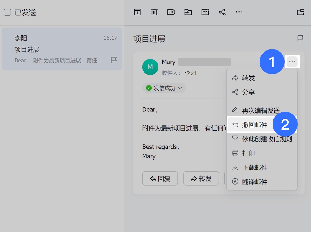 撤回邮件